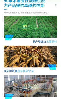 木薯變性淀粉 食品級肉糜制品醬油湯罐頭 穩(wěn)定劑增稠劑