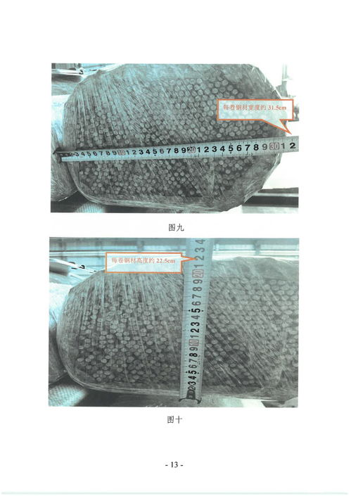 廣州市三宇金屬制品廠 11 12 一般起重傷害事故調(diào)查報(bào)告