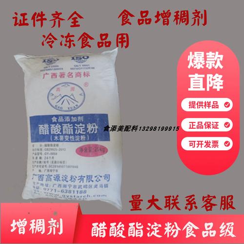 木薯變性淀粉 多功能食品添加劑的應(yīng)用與優(yōu)勢